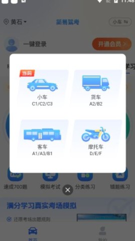 简易驾考 第6张图