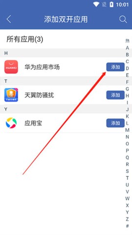 双开助手免费版 第7张图