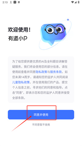 有道小p 第3张图