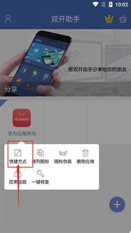 双开助手免费版 第9张图