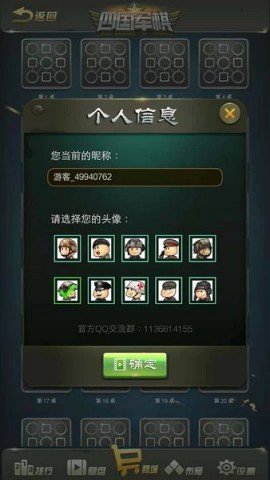 全民四国军棋游戏