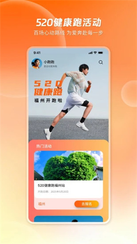 520健康跑 第1张图