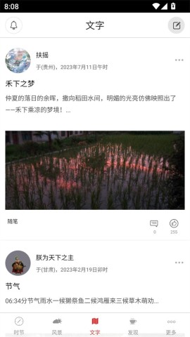二十四节气安卓版 第4张图