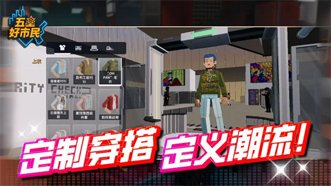 五星好市民游戏