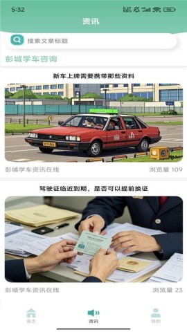 彭城学车APP