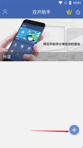 双开助手免费版 第6张图