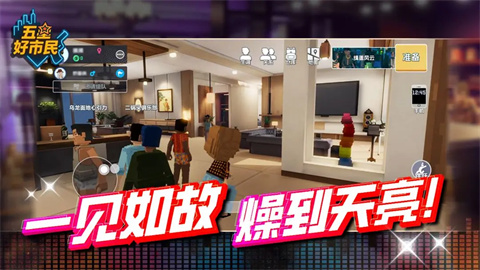 五星好市民游戏