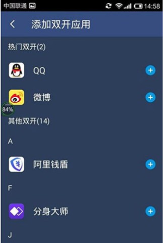 双开助手免费版 第3张图