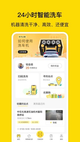驿公里洗车APP