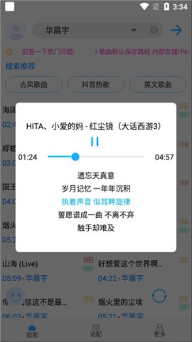 歌词适配APP