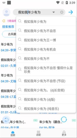 歌词适配APP