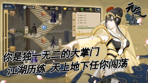元气武侠游戏