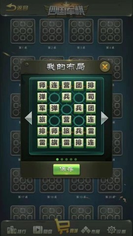 全民四国军棋 第1张图