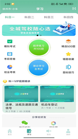 彭城学车 第3张图