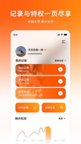 520健康跑APP