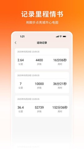 520健康跑APP