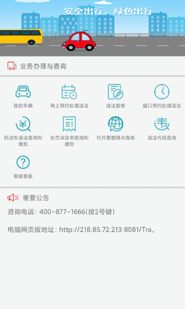 福建交通罚没 第2张图