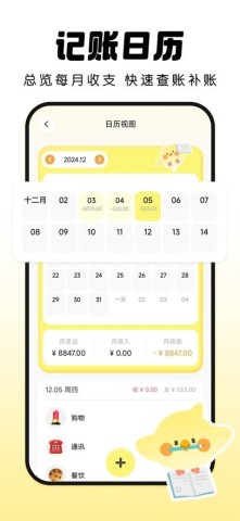 Pick记账APP