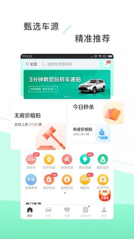 车优多APP