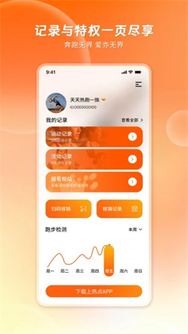 520健康跑 第3张图