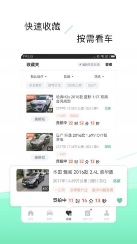 车优多APP