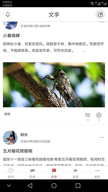 二十四节气安卓版APP