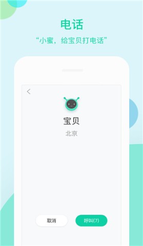 车萝卜小蜜APP
