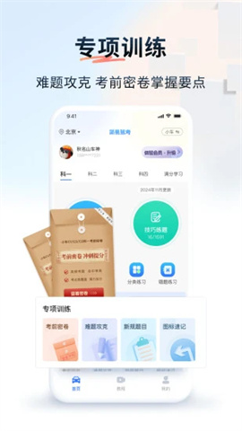 简易驾考 第2张图