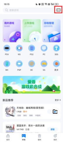 爱吾模拟器 第4张图