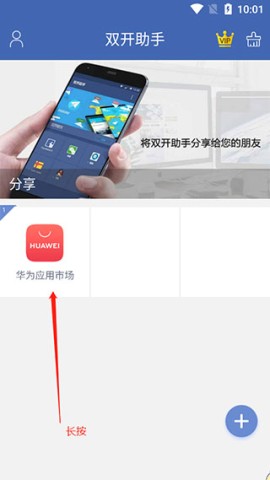 双开助手免费版 第8张图