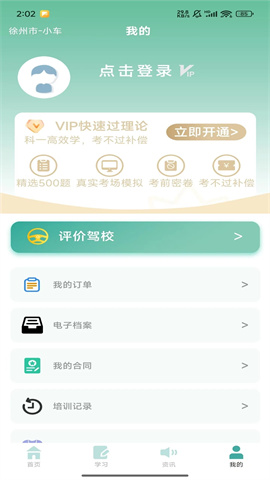 彭城学车 第2张图
