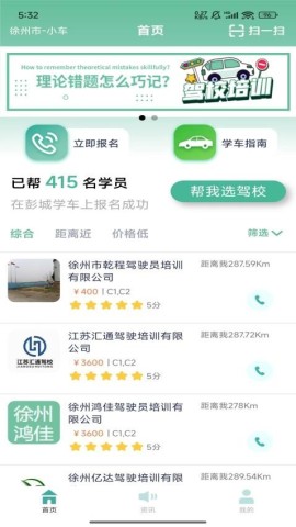 彭城学车APP