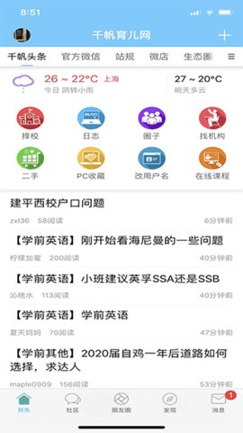 千帆育儿网APP