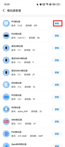 爱吾模拟器 第5张图