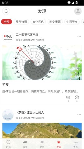 二十四节气安卓版 第5张图