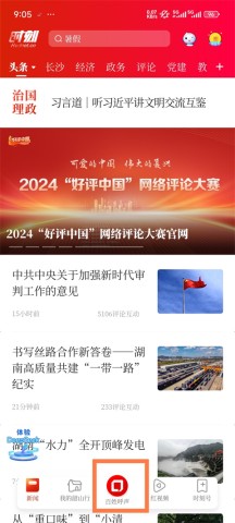 时刻新闻 第4张图