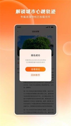 520健康跑 第2张图