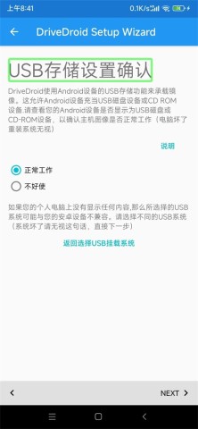 DriveDroid 第6张图