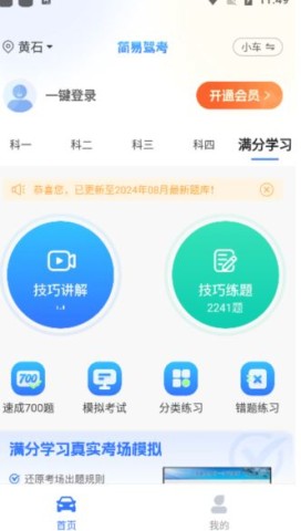 简易驾考 第7张图
