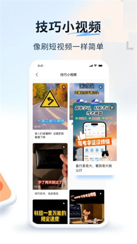 简易驾考 第10张图