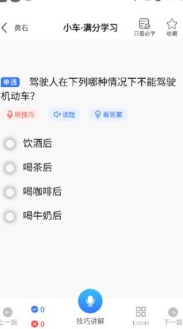 简易驾考 第8张图