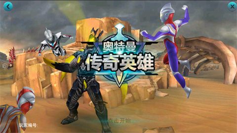 奥特曼传奇英雄4399内购版 第10张图
