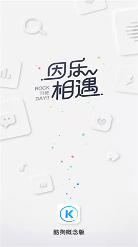 酷狗概念版旧版本 第4张图