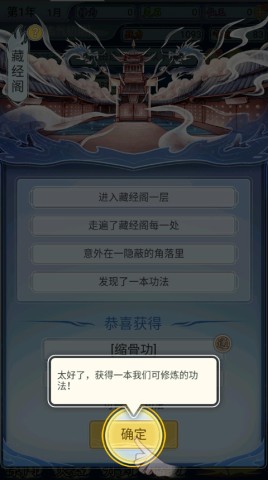 自定义修仙模拟器 第4张图