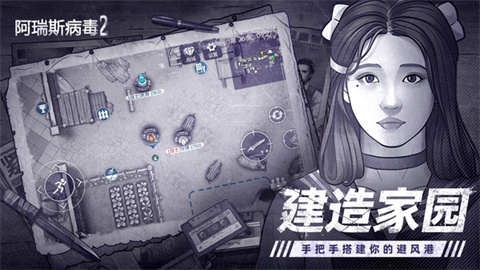 阿瑞斯病毒2最新版游戏