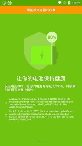 accubattery汉化版APP