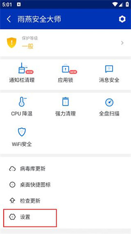 雨燕安全大师 第5张图