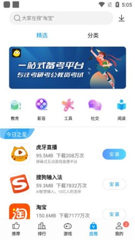 中兴应用商店 第1张图