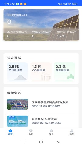 泰极光伏云APP