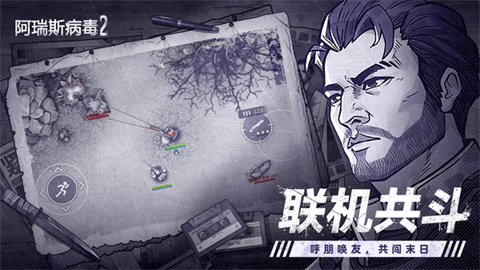 阿瑞斯病毒2最新版游戏
